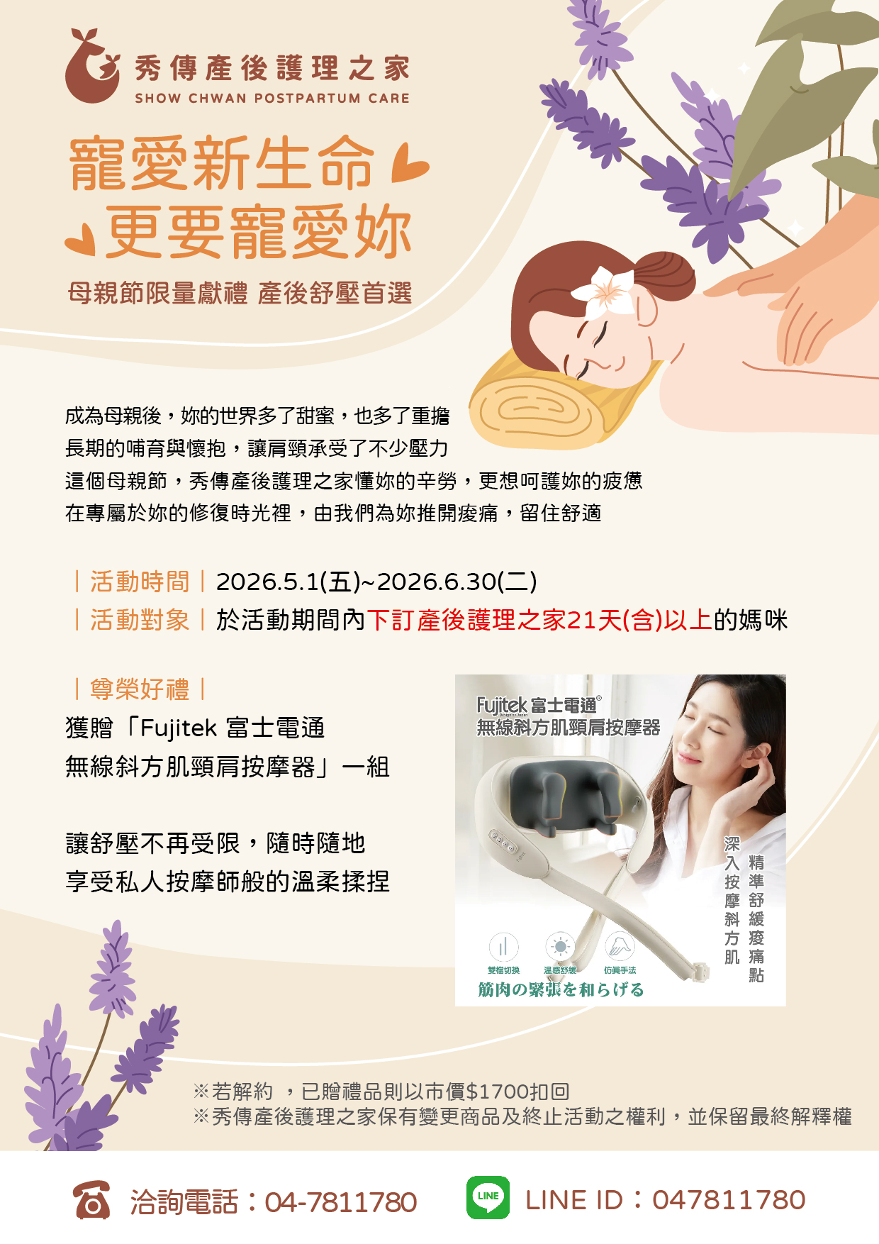 寵愛新生命 更要寵愛妳 